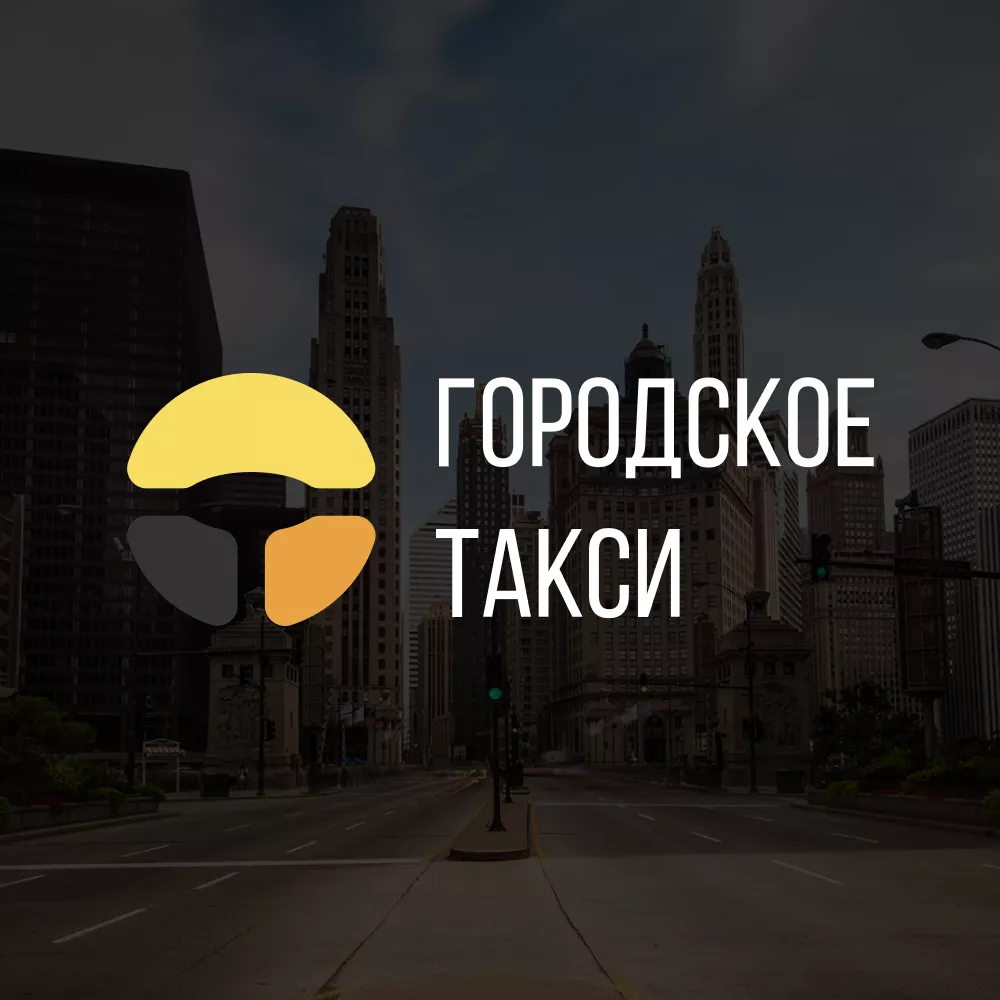 Разработка сайта службы «Городского такси» в Саяногорске
