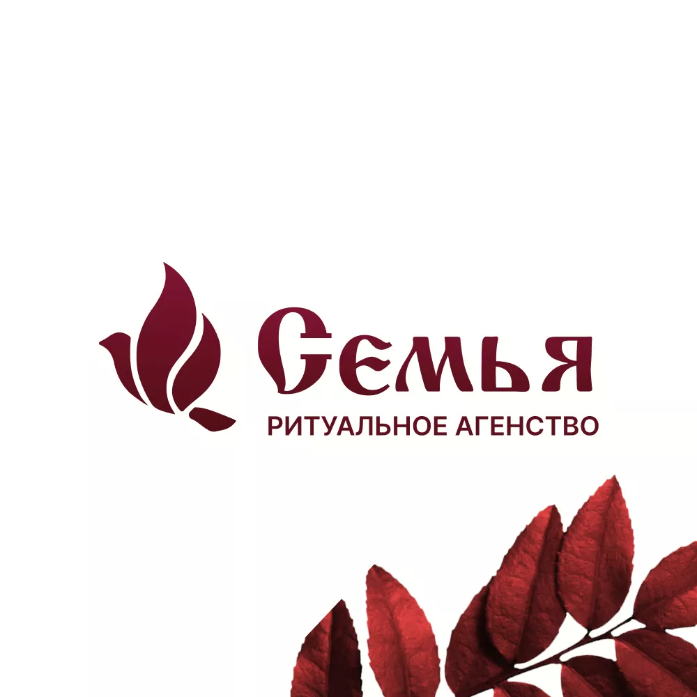 Разработка логотипа и сайта в Саяногорске ритуальных услуг «Семья»