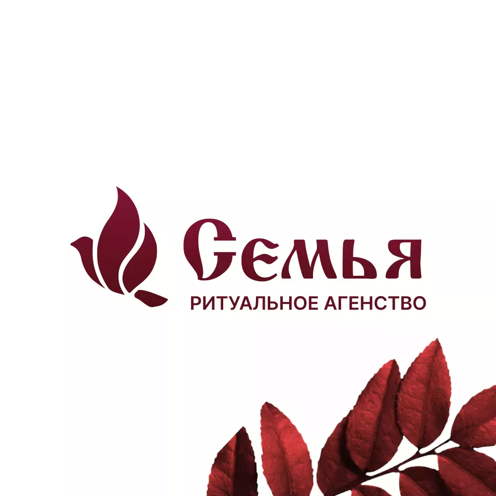 Разработка логотипа и сайта в Саяногорске ритуальных услуг «Семья»