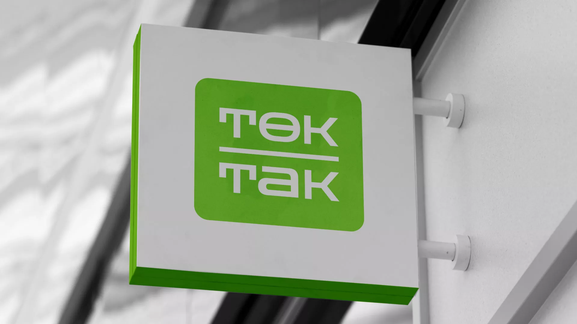 Создание логотипа компании «Ток-Так» в Саяногорске