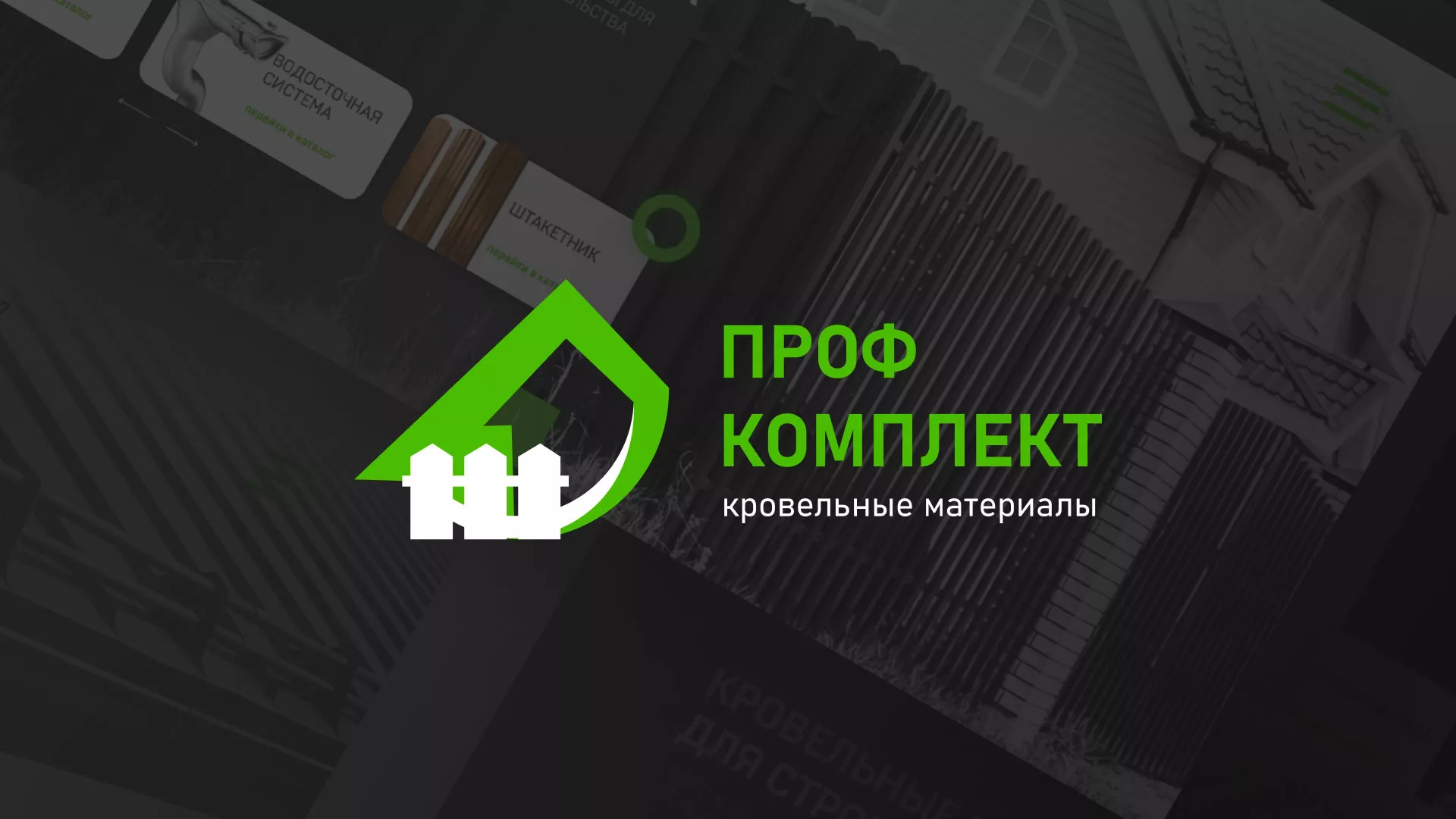 Создание сайта компании «Проф Комплект» в Саяногорске