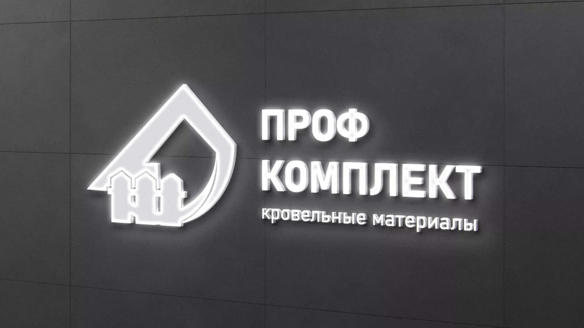Разработка логотипа «Проф Комплект» в Саяногорске