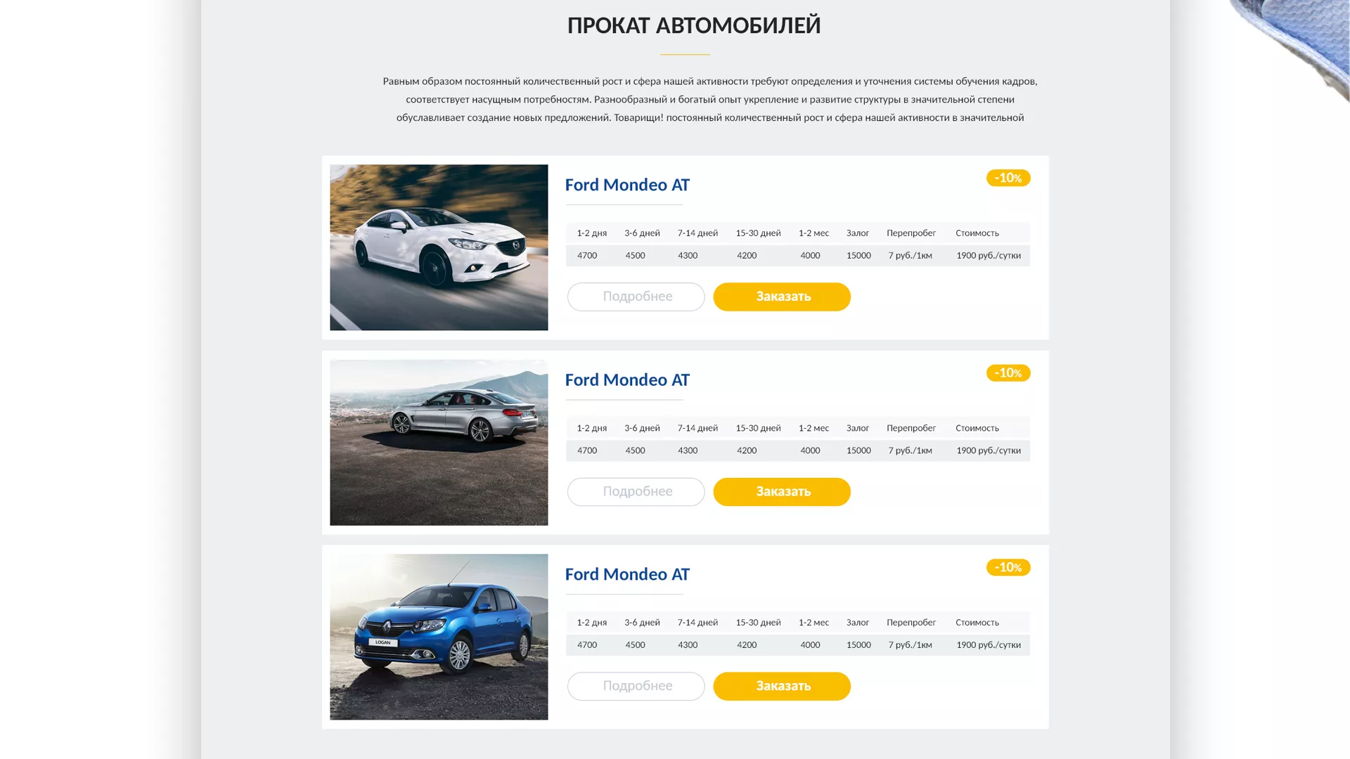 Разработка сайта для проката автомобилей в Саяногорске