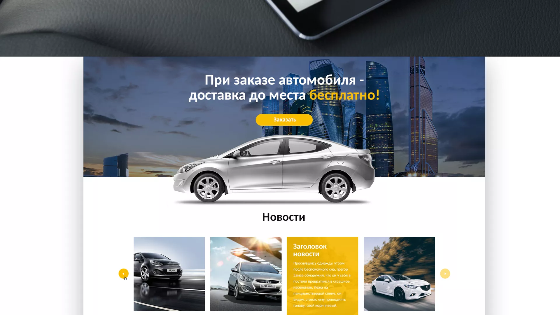 Разработка сайта для проката автомобилей в Саяногорске