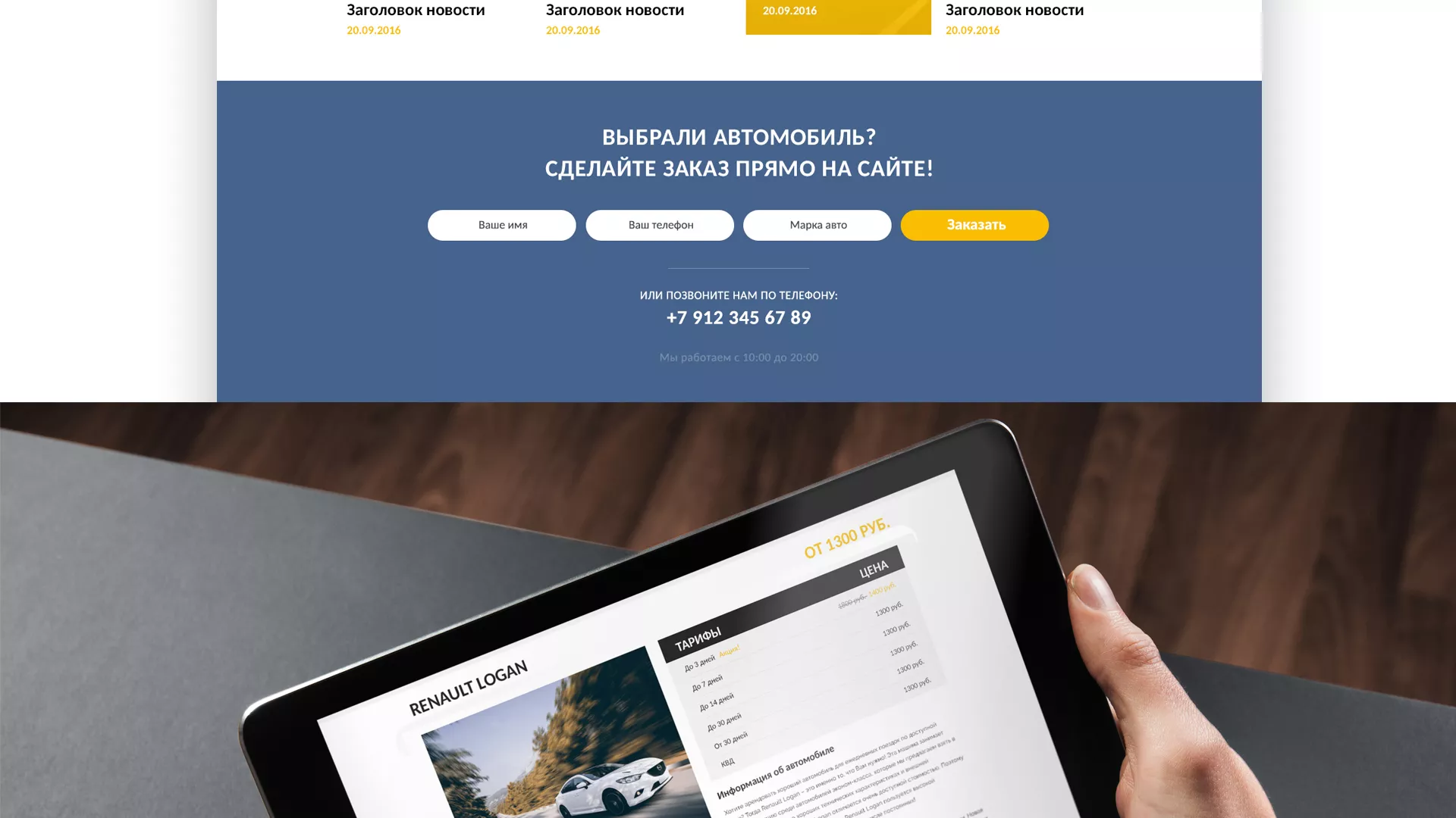 Разработка сайта для проката автомобилей в Саяногорске