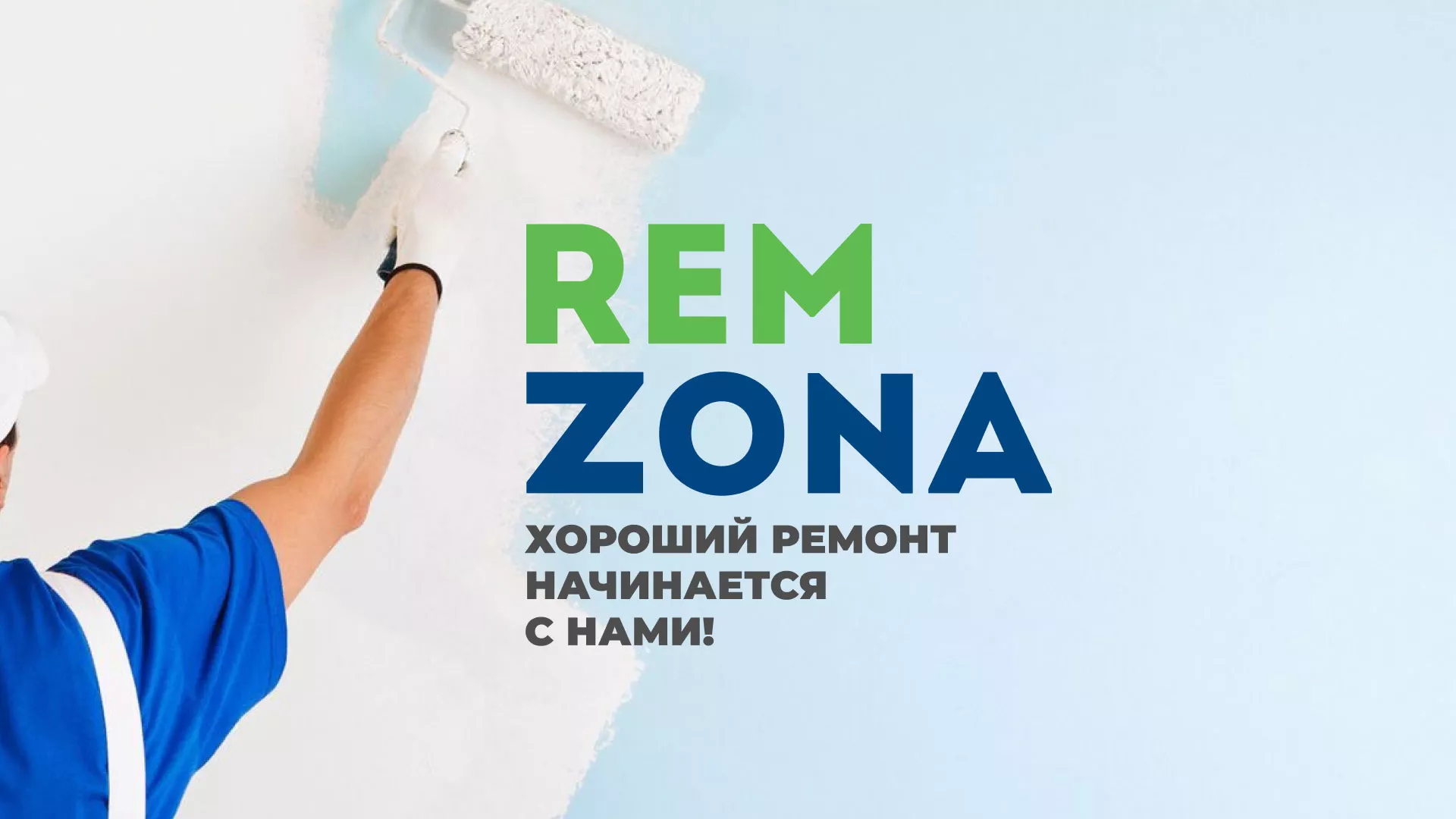 Разработка сайта компании «REMZONA» в Саяногорске
