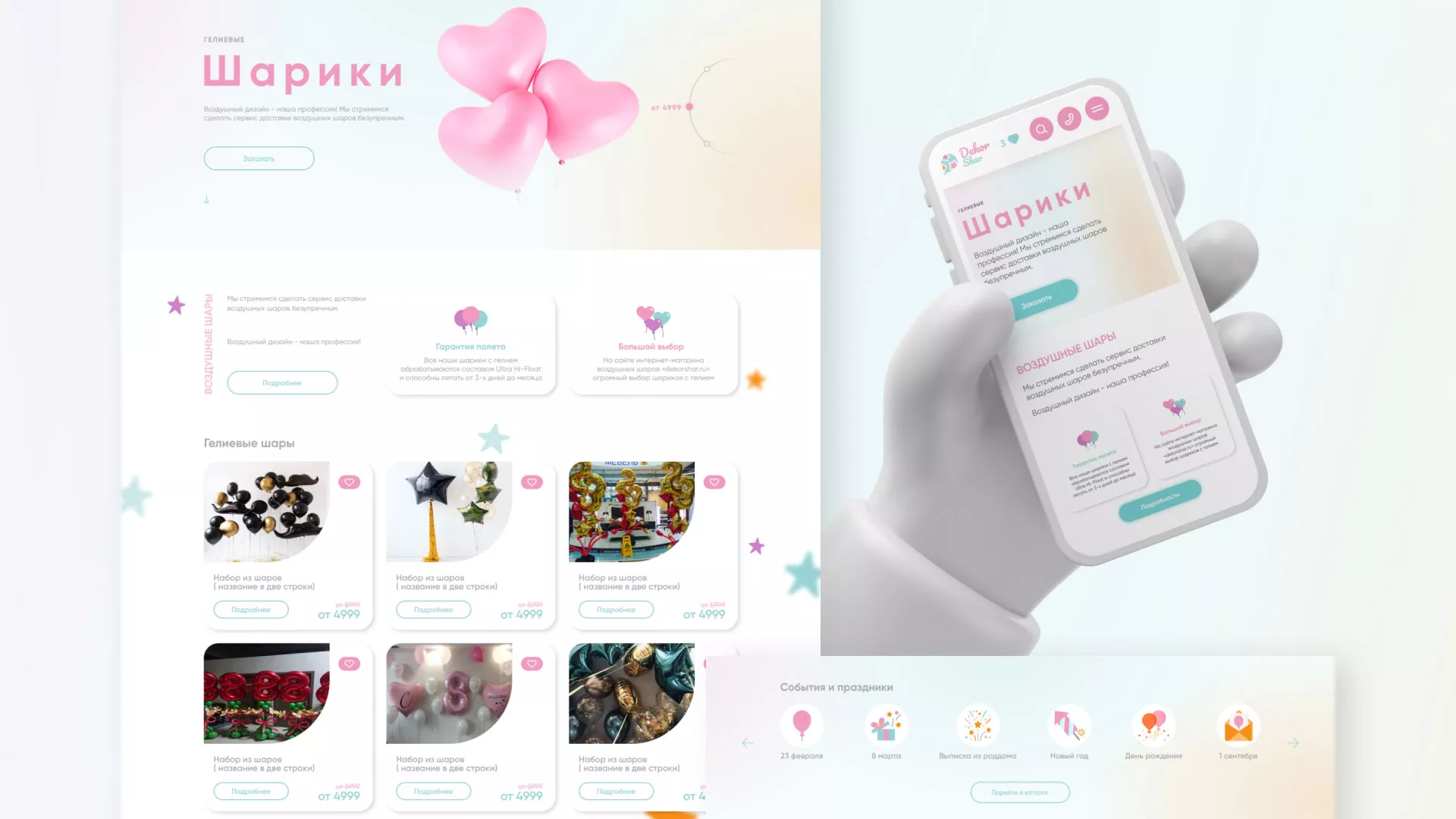 Разработка сайта в Саяногорске для компании «ДекорШар»