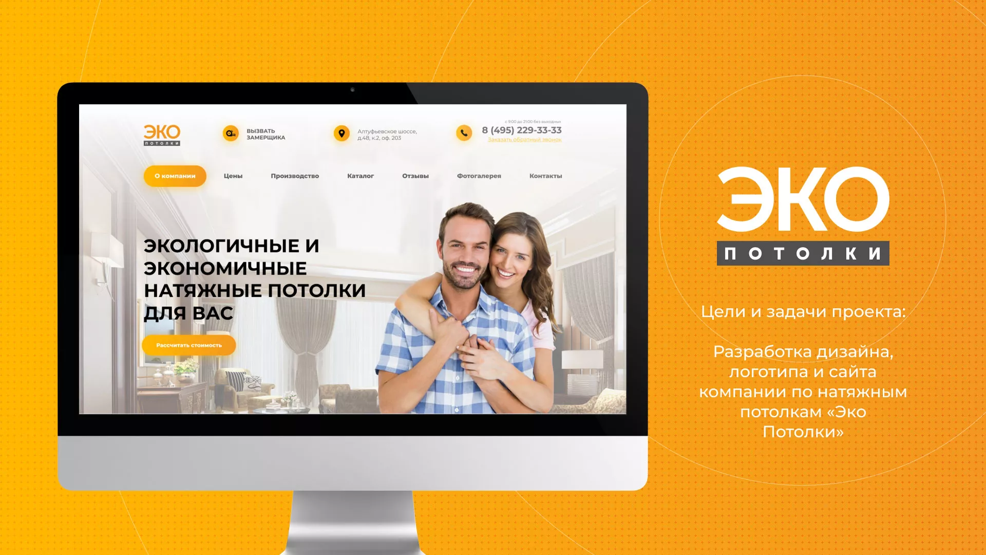 Разработка сайта по натяжным потолкам «Эко Потолки» в Саяногорске