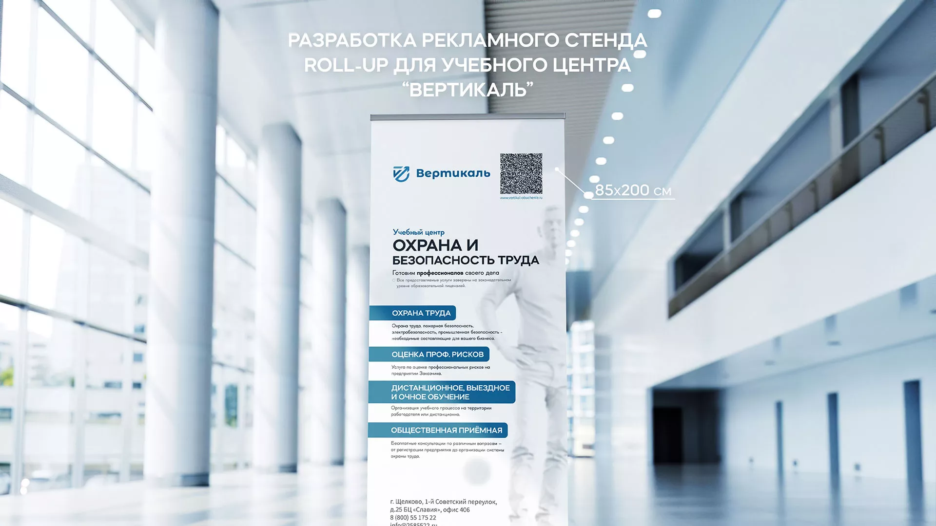 Разработка дизайн-макета ролл-ап стенда для учебного центра «Вертикаль» в Саяногорске
