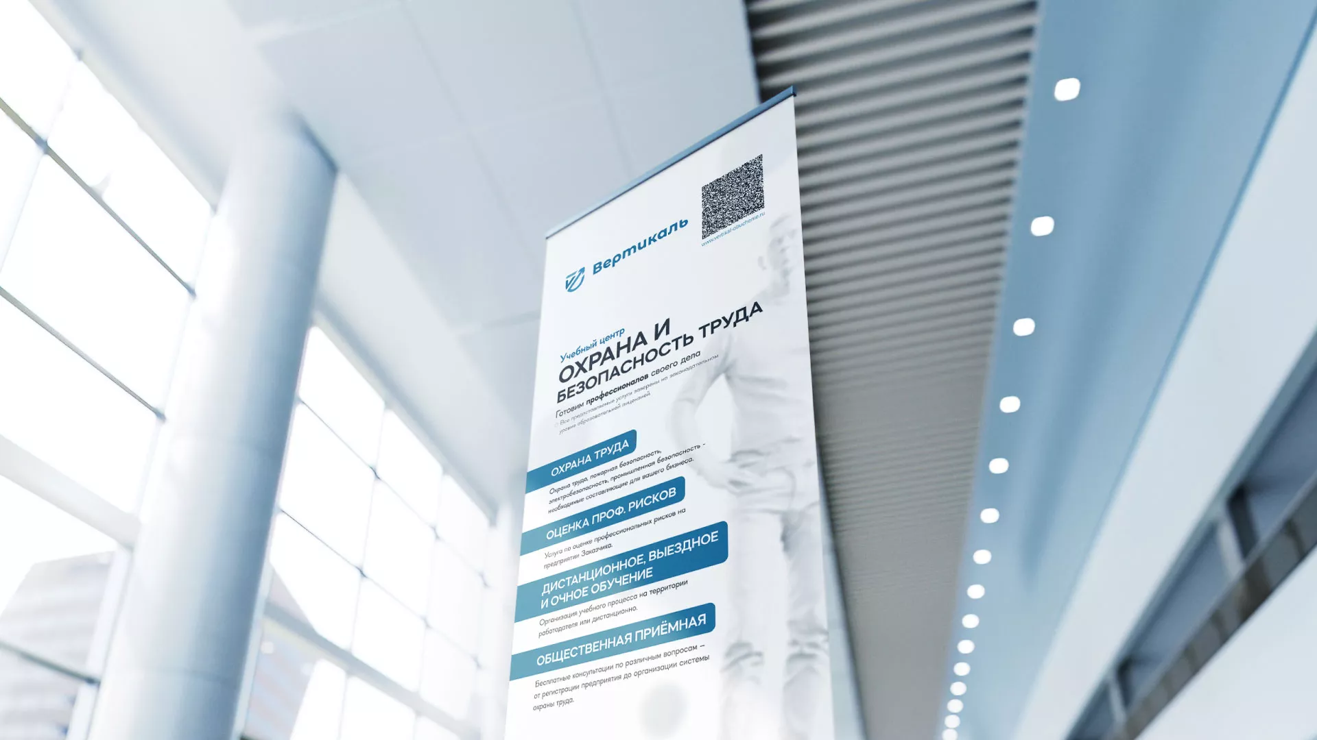 Разработка дизайн-макета ролл-ап стенда для учебного центра «Вертикаль» в Саяногорске