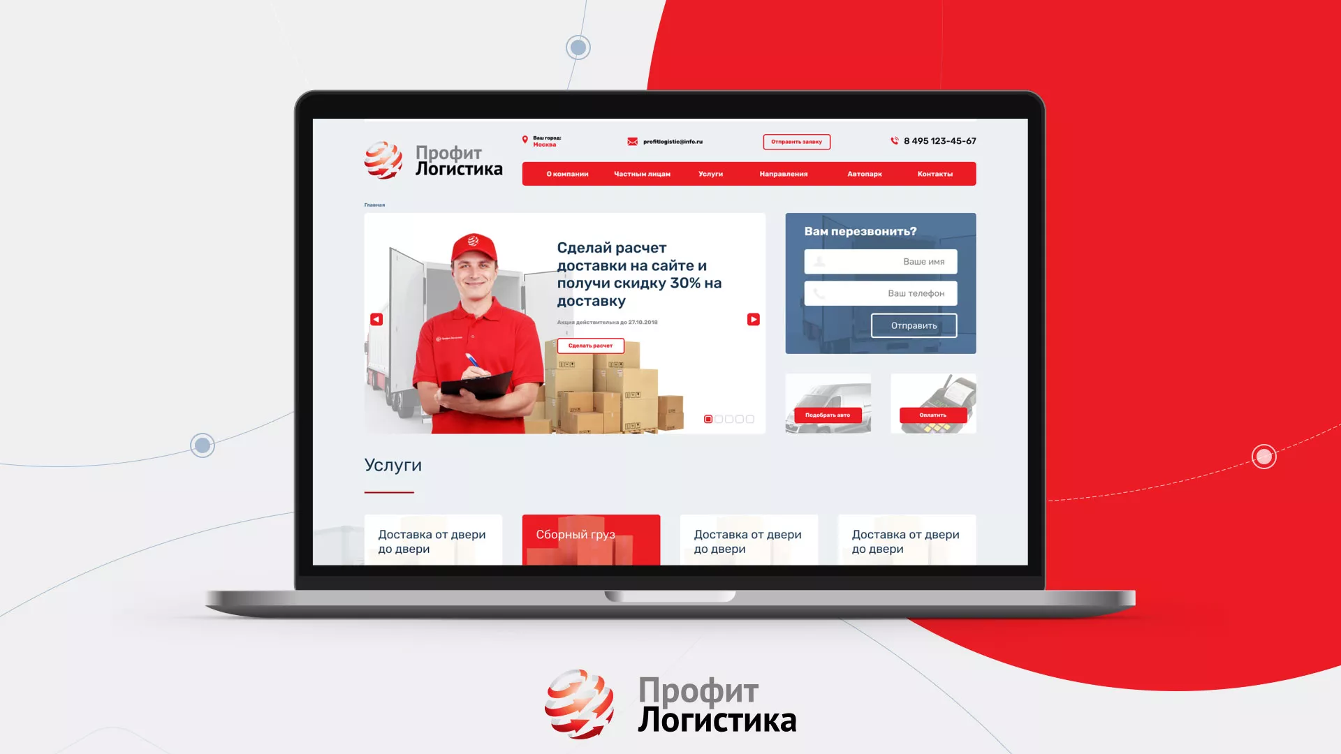 Разработка сайта экспедиционной компании в Саяногорске