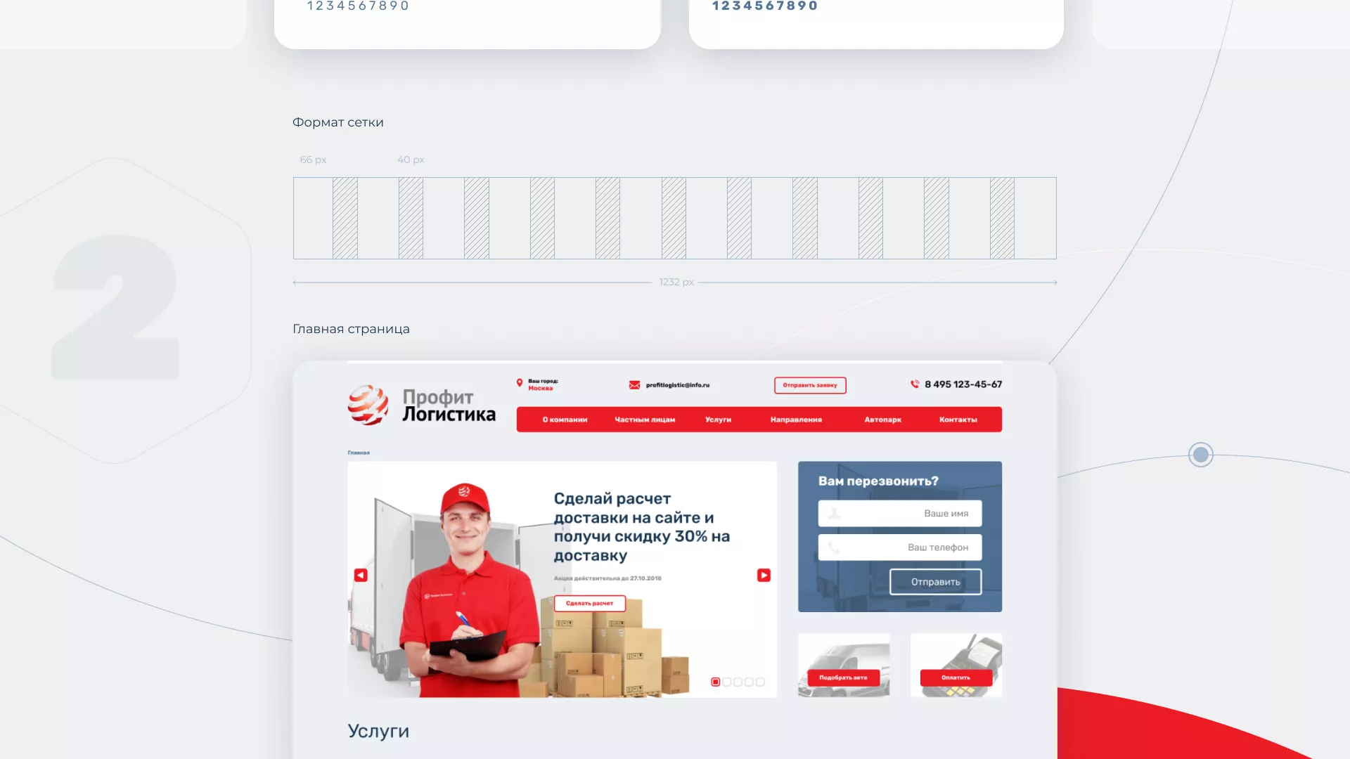 Разработка сайта экспедиционной компании в Саяногорске