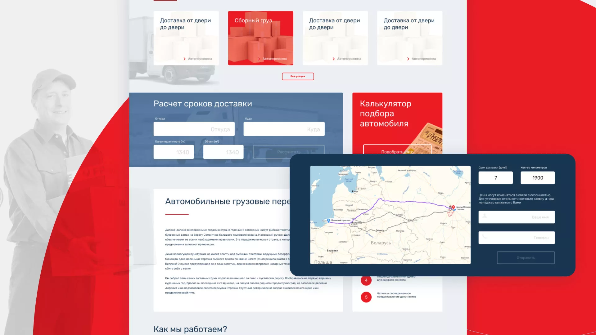 Разработка сайта экспедиционной компании в Саяногорске