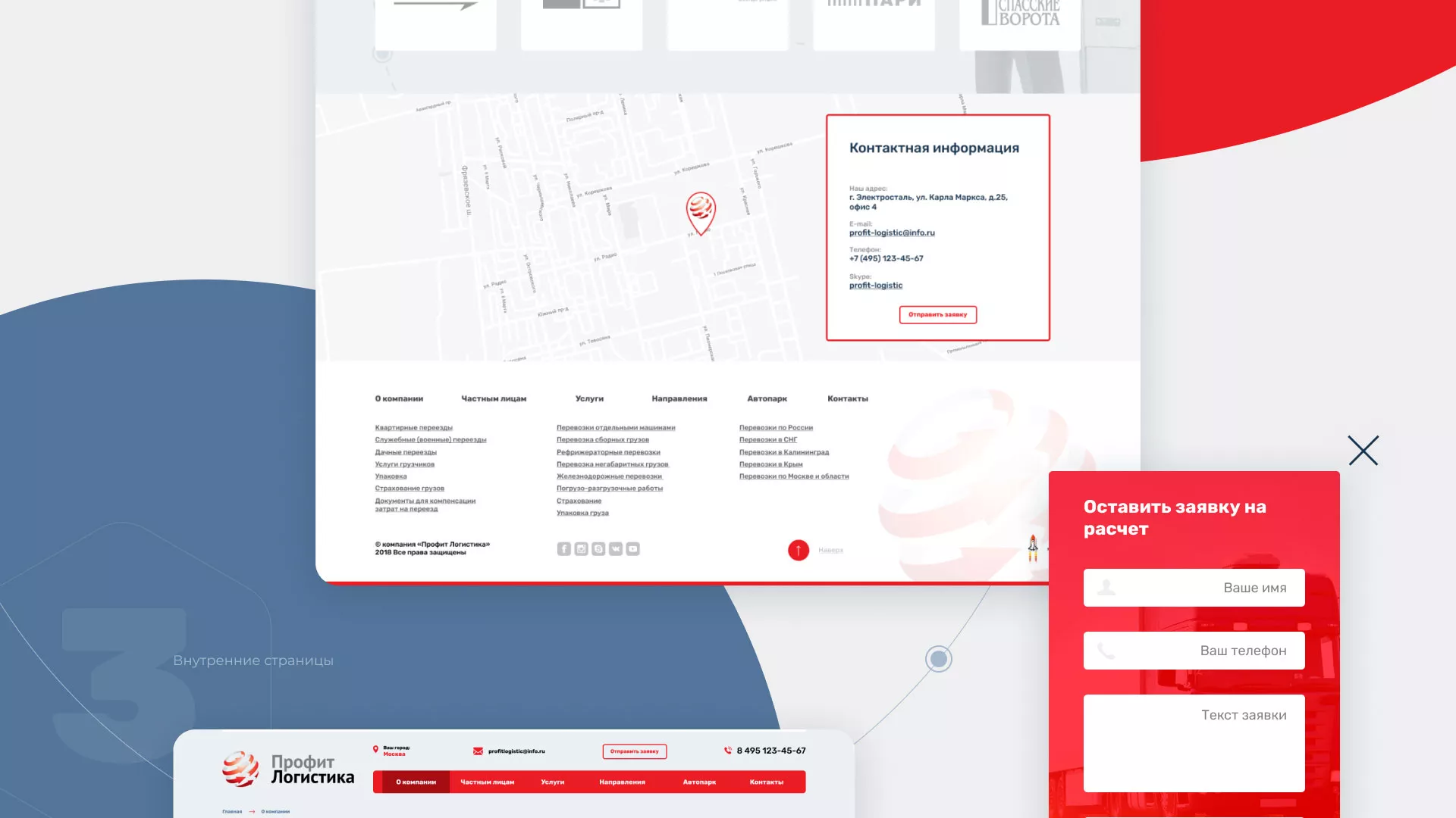 Разработка сайта экспедиционной компании в Саяногорске