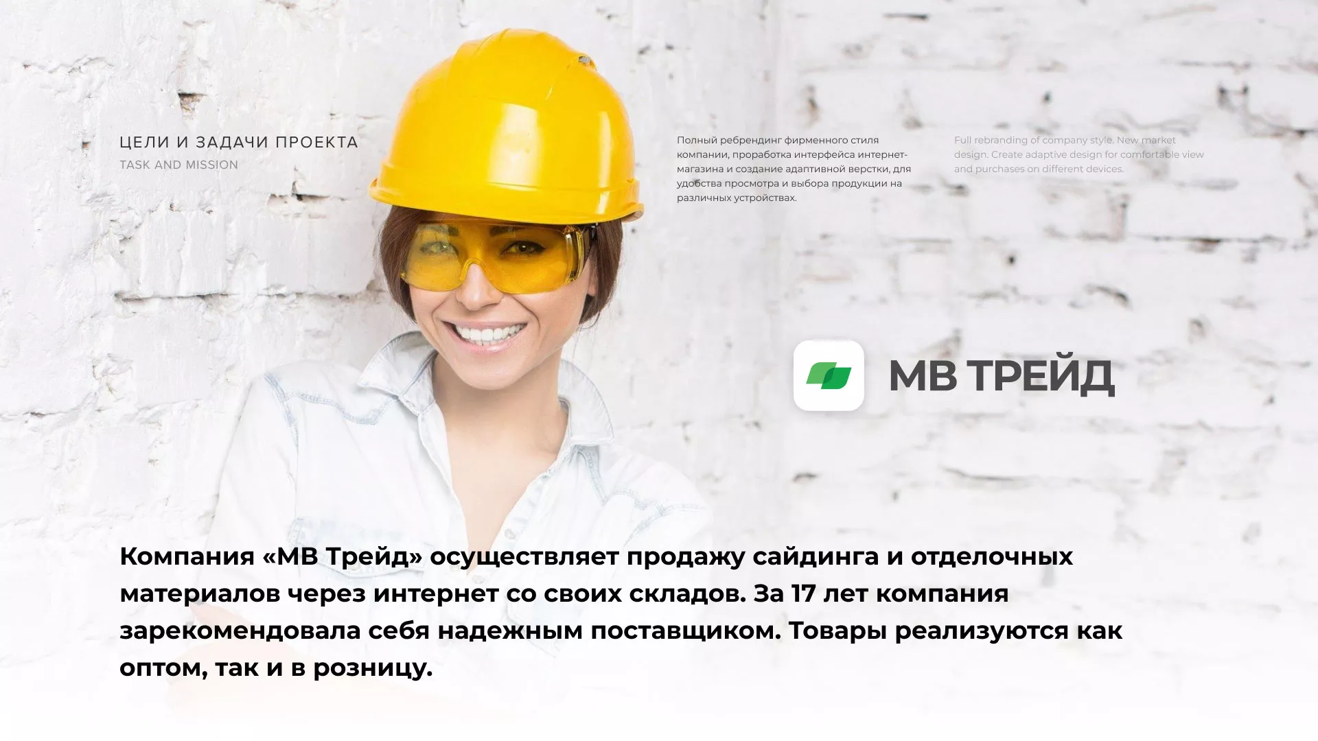 Разработка логотипа и сайта компании «МВ Трейд» в Саяногорске