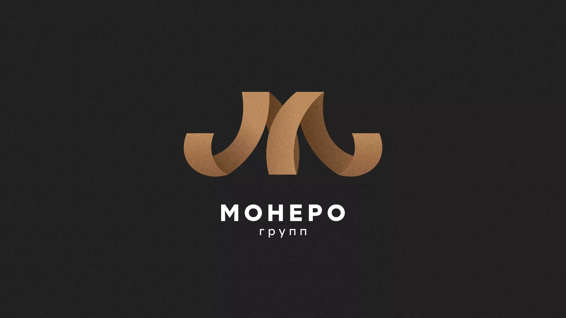 Разработка логотипа для компании «Монеро групп» в Саяногорске
