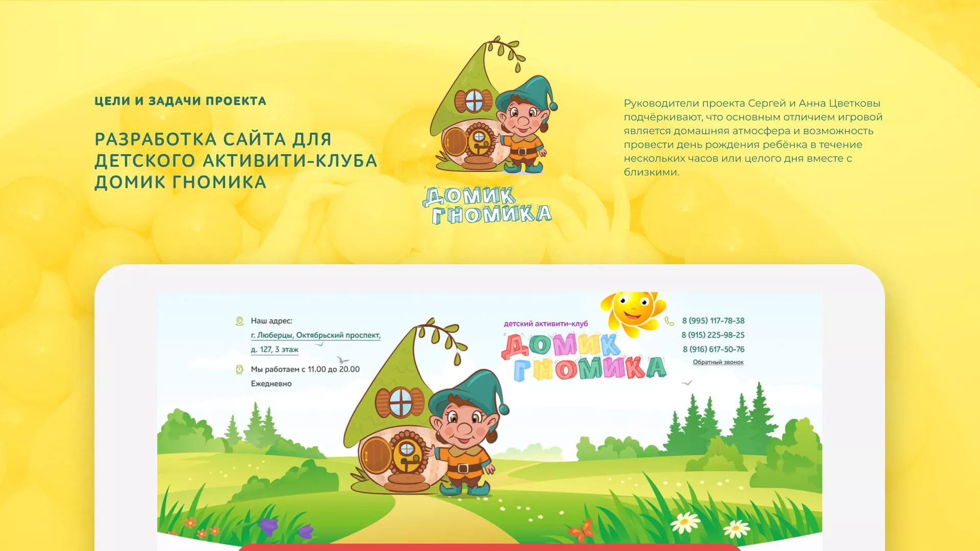 Разработка сайта детского активити-клуба «Домик гномика» в Саяногорске