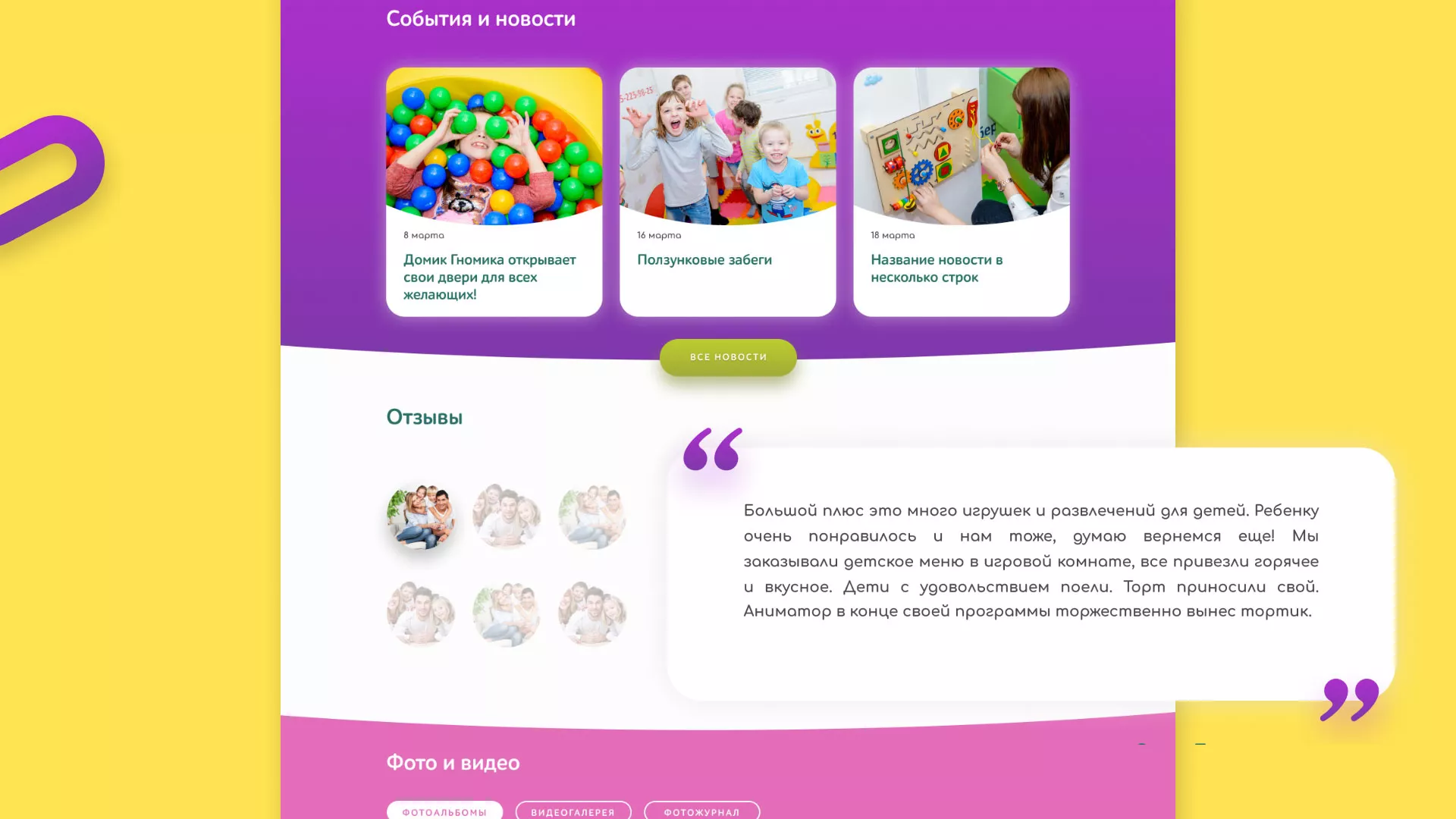 Разработка сайта детского активити-клуба «Домик гномика» в Саяногорске