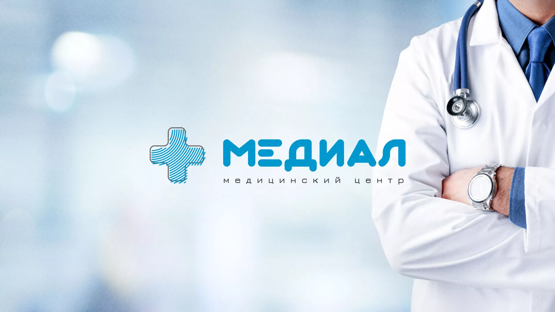 Создание сайта для медицинского центра «Медиал» в Саяногорске