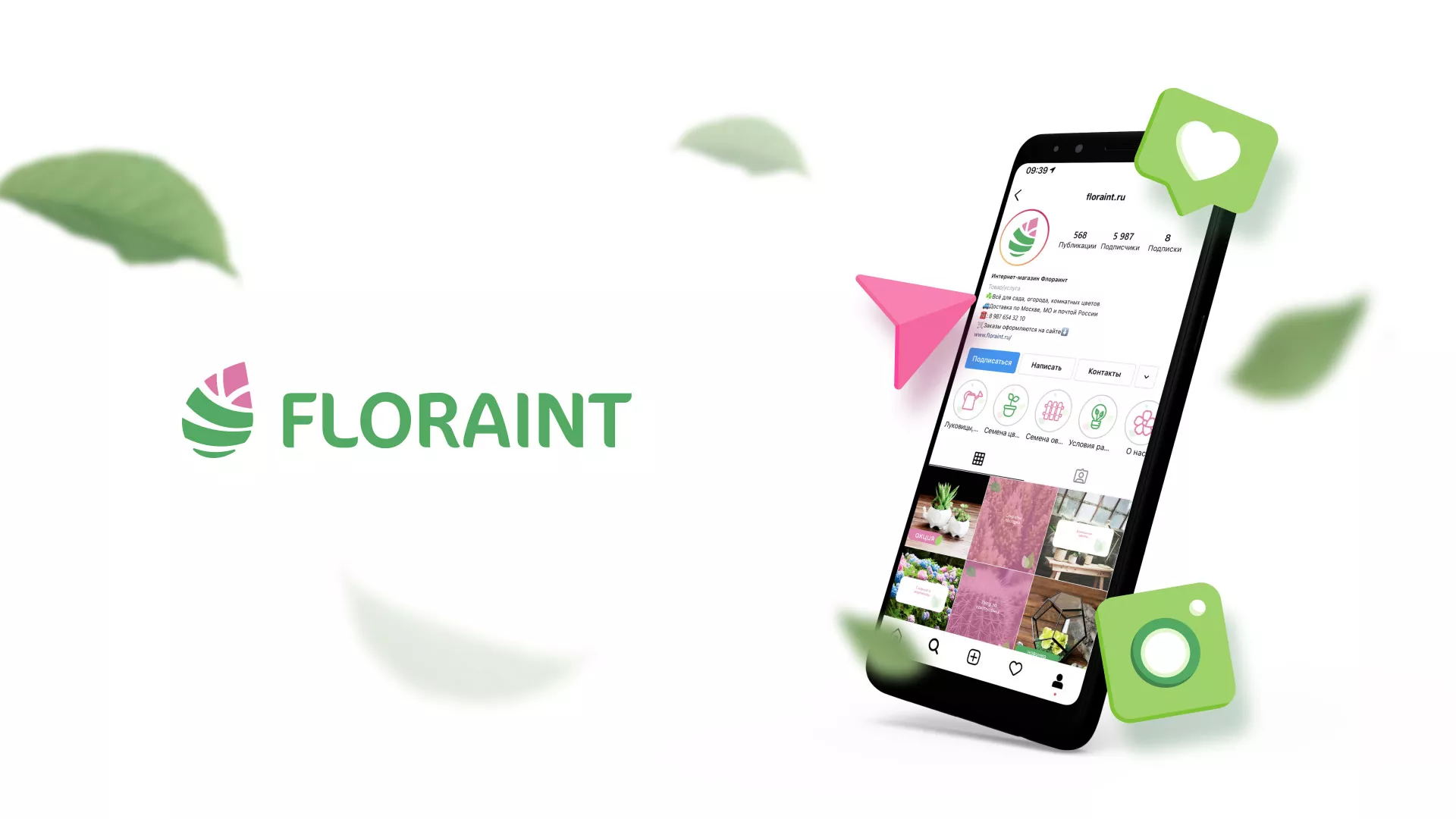 Разработка оформления профиля Instagram для магазина «Floraint» в Саяногорске