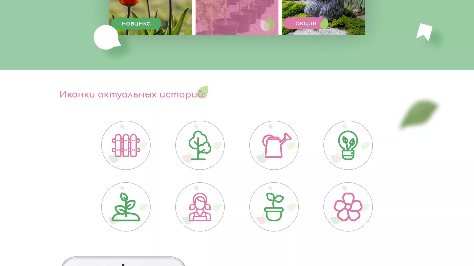 Разработка оформления профиля Instagram для магазина «Floraint» в Саяногорске