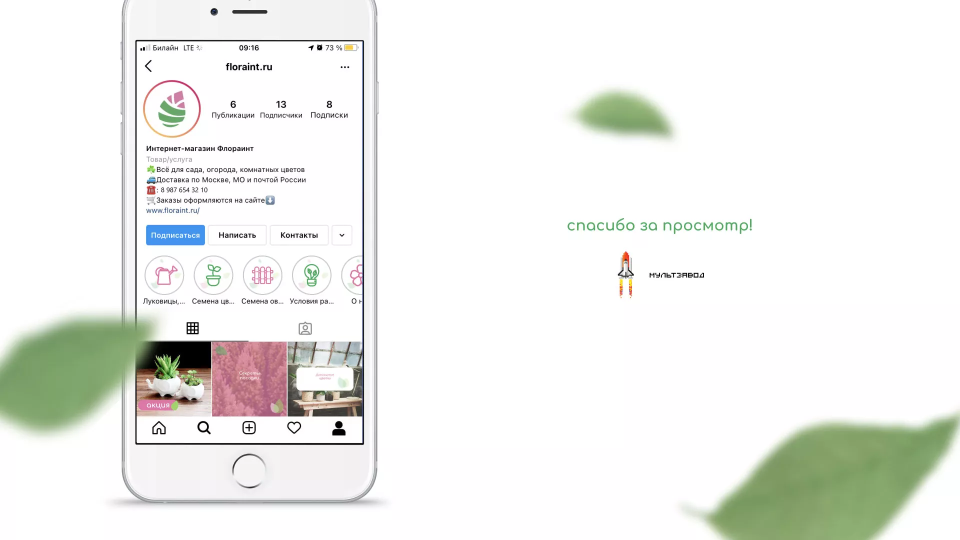 Разработка оформления профиля Instagram для магазина «Floraint» в Саяногорске