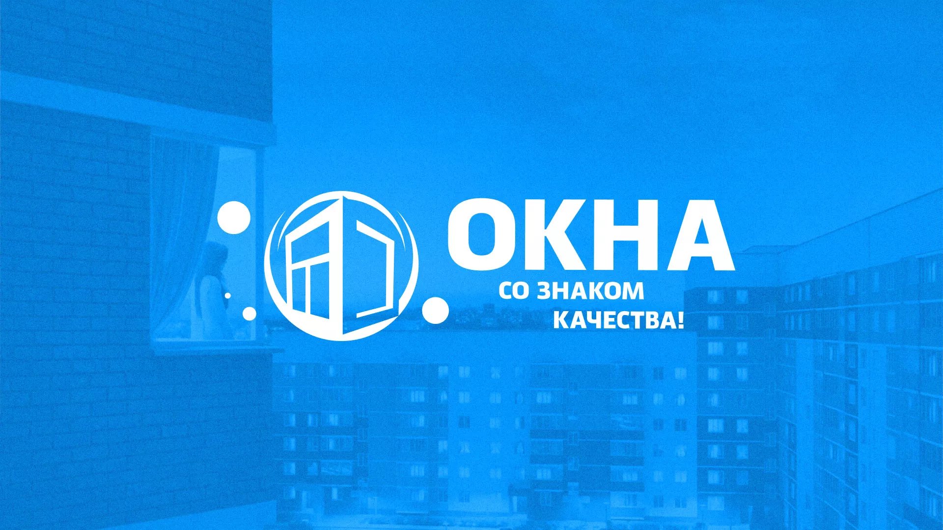 Создание сайта компании «Окна ВИДО» в Саяногорске