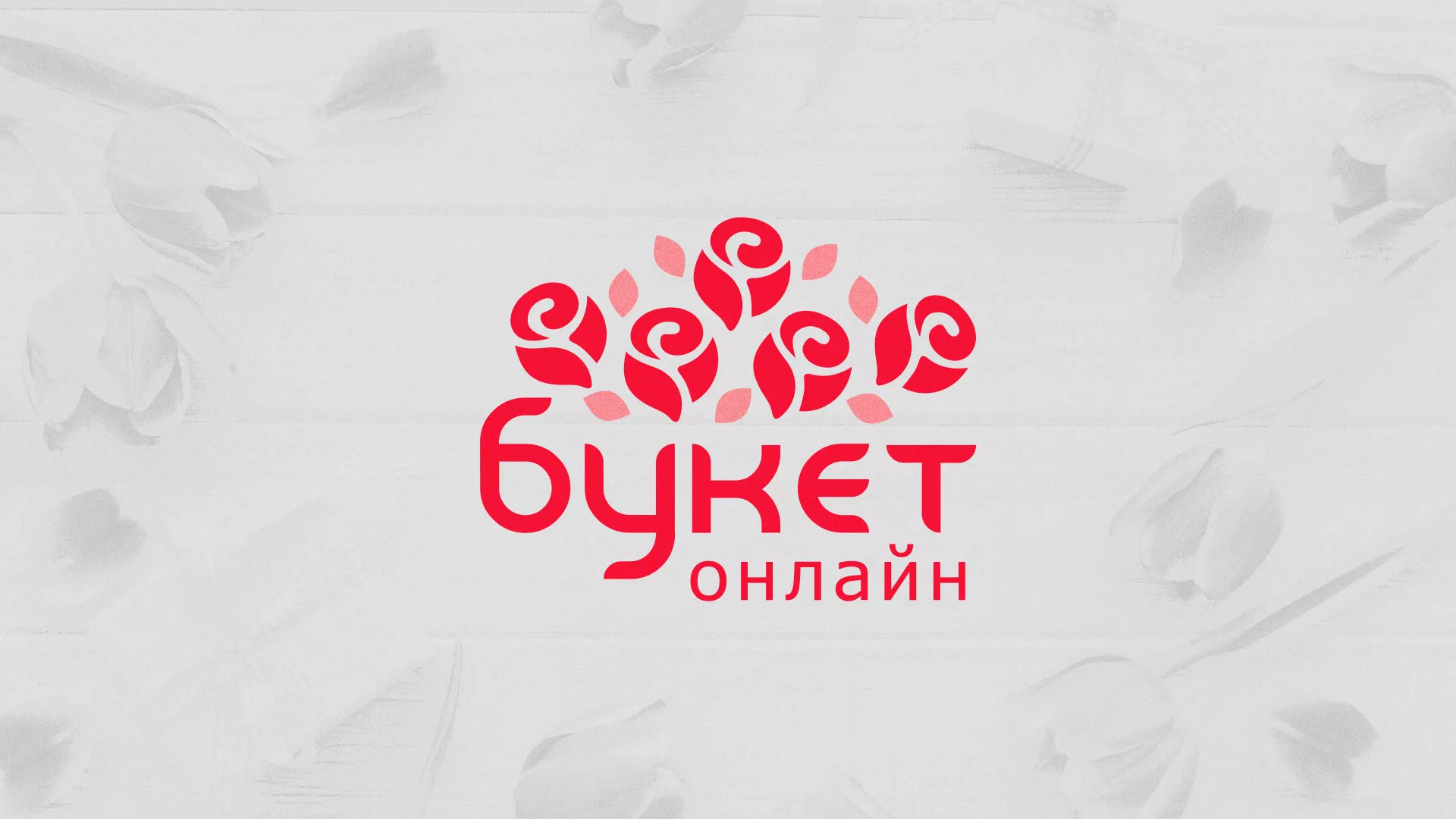 Создание интернет-магазина «Букет-онлайн» по цветам в Саяногорске