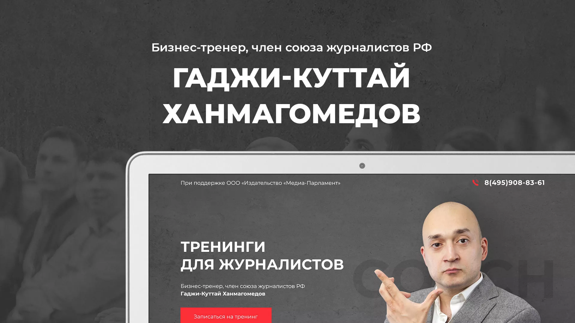 Разработка сайта для бизнес-тренера в Саяногорске